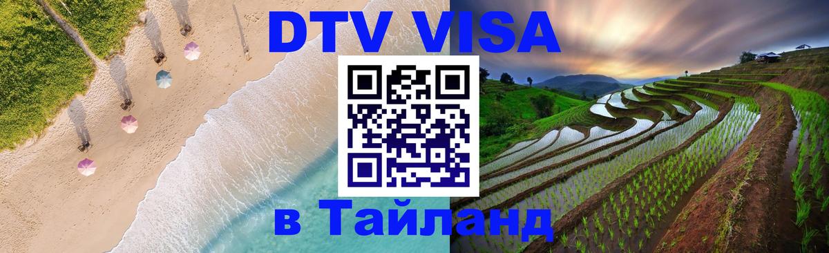 Виза ДТВ на 5 лет в Тайланд Джакарта Виза ДТВ на 5 лет в Тайланд Джакарта
